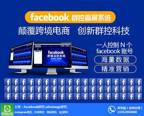 從FB群控到智能化轉(zhuǎn)型 Facebook跨境電商的破局之路